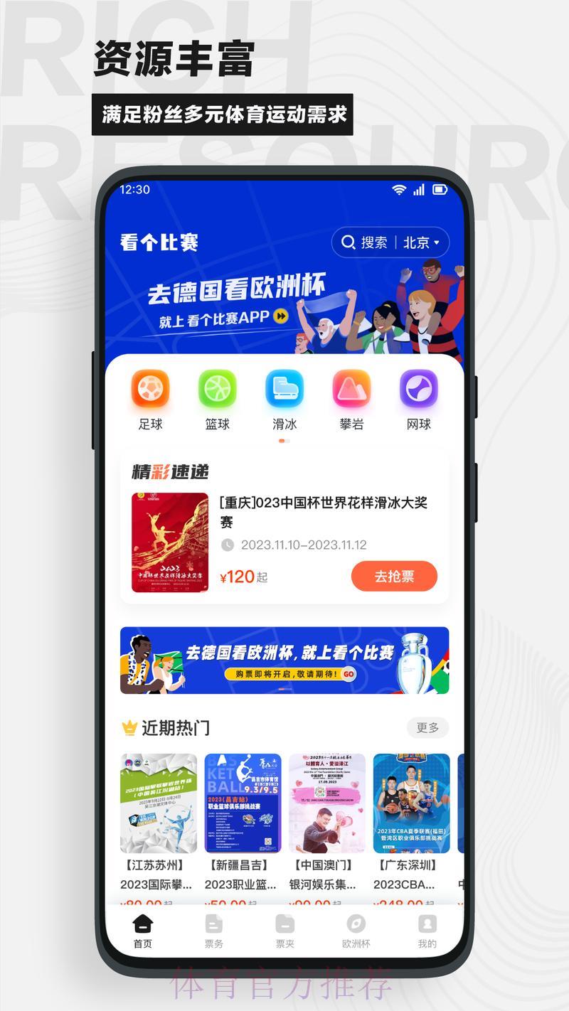 世界杯官方直播APP下载完整指南 世界杯官方直播APP下载完整指南