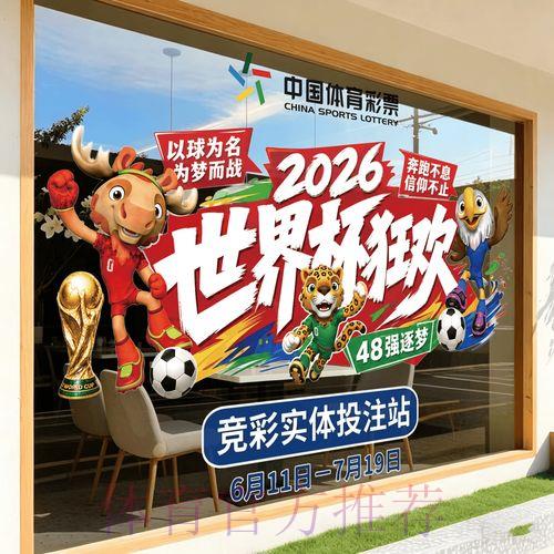 2026世界杯竞猜玩法全攻略与平台入口指南 2026世界杯竞猜玩法全攻略与平台入口指南