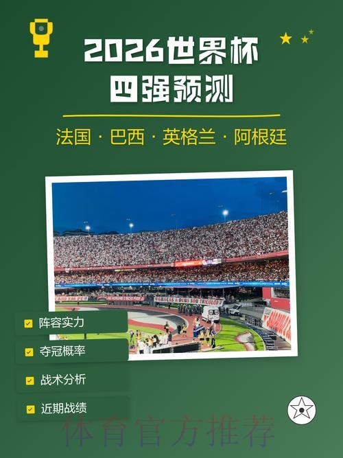 2026世界杯免费预测大全