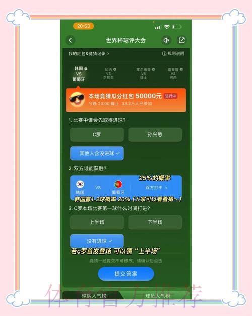顶级世界杯竞猜平台，畅享赛事竞猜激情