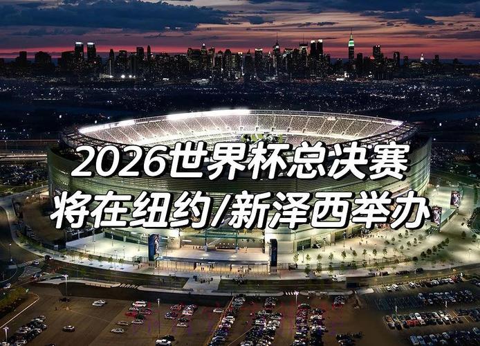 2026世界杯足球赛高清录播回顾 2026世界杯足球赛高清录播回顾