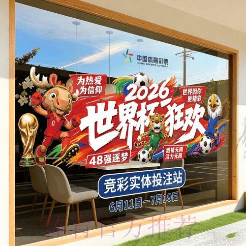 2026世界杯竞猜热门平台最新入口汇总