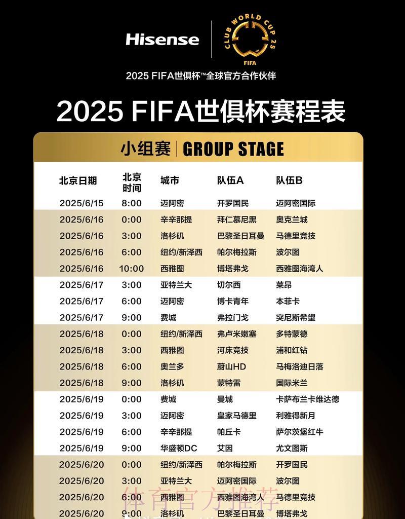 世界杯最新赛程安排及发布时间全面解析 世界杯最新赛程安排及发布时间全面解析