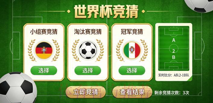 世界杯竞猜预测大赛 世界杯竞猜预测大赛