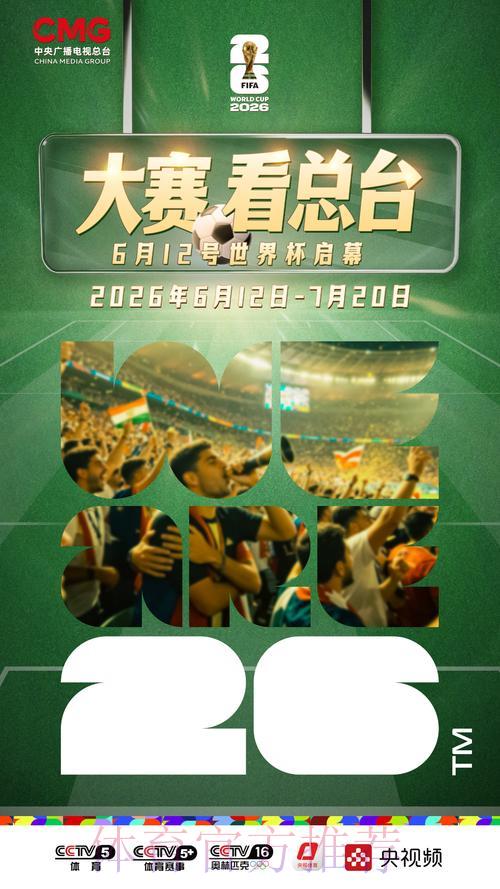 2026世界杯赛事直播最佳观看平台精选推荐