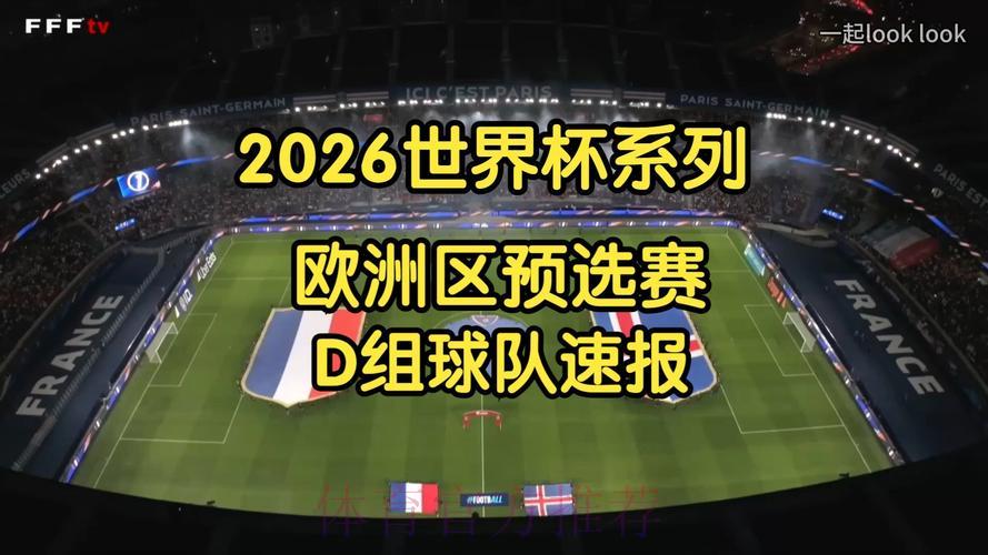 2026年世界杯预选赛免费在线直播观看平台 2026年世界杯预选赛免费在线直播观看平台