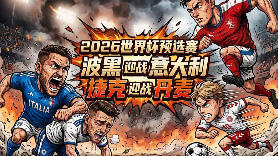2026世界杯预选赛高清直播 2026世界杯预选赛高清直播