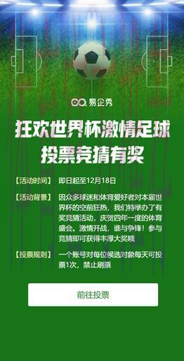 世界杯竞猜平台：尽享足球狂欢盛宴