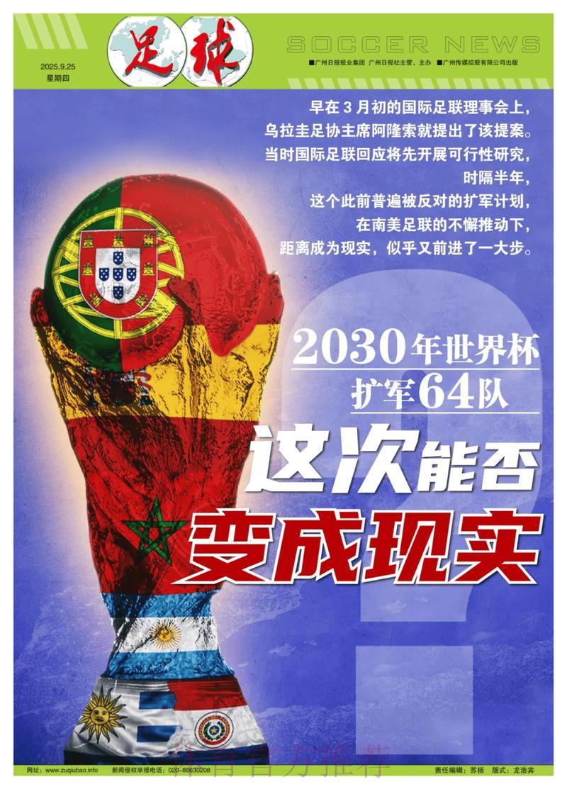 2026年世界杯扩军：一场改变足球格局的深远变革
