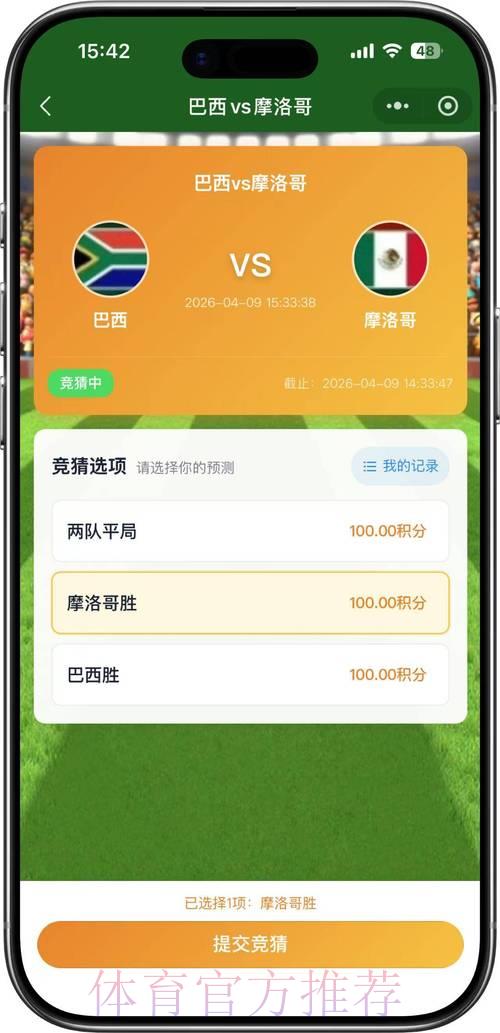 2026世界杯竞猜平台下载实用攻略全指南